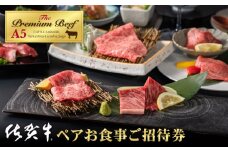 【農家直営】佐賀牛焼肉 やました ペアお食事ご招待券【山下牛舎】 [HAD116]