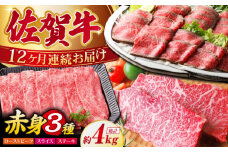 【全12回定期便】佐賀牛 赤身堪能セット【肉の三栄】 [HAA078] 佐賀牛 赤身 セット ステーキ スライス すき焼き しゃぶしゃぶ ローストビーフ A5 牛肉