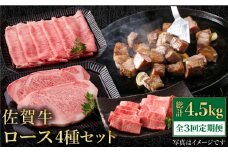 【全3回定期便】佐賀牛 ロース 食べ比べセット【肉の三栄】 [HAA088] ロース ステーキ 食べ比べ すき焼き 焼肉 しゃぶしゃぶ 牛肉 定期便 黒毛和牛 佐賀