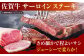 佐賀牛 よりどりセット【肉の三栄】 [HAA098] / 牛肉 肉 ロース ステーキ スライス しゃぶしゃぶ すき焼き 焼肉