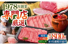 【全6回定期便】佐賀牛 よりどりセット【肉の三栄】 [HAA100] / 牛肉 肉 黒毛和牛 ロース サーロイン ステーキ セット スライス しゃぶしゃぶ すき焼き 焼肉 佐賀牛
