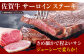 佐賀牛 よりどりセット【肉の三栄】 [HAA100] 牛肉 肉 ロース カルビ ステーキ スライス しゃぶしゃぶ すき焼き 焼肉