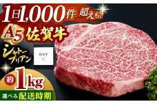 【2025年8月発送】佐賀牛 シャトーブリアン 1.0kg ( 200g×5枚 ) 【山下牛舎】 [HAD032]