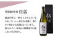 【The SAGA認定酒】佐嘉 特別純米酒 720mL×1本 日本酒 純米酒 四合瓶 1本 酒 お酒 佐賀 TheSAGA認定酒