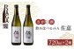 佐嘉 飲み比べセットA 720ml×2本 日本酒 特別純米酒 純米吟醸酒 四合瓶 飲みくらべ 2本 セット 酒 お酒