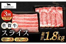 【全3回定期便】佐賀牛 スライス 600g ( 肩ロース・リブロース 各300g ) 【田中畜産牛肉店】 [HBH085]