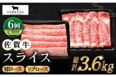 【全6回定期便】佐賀牛 スライス 600g ( 肩ロース・リブロース 各300g ) 【田中畜産牛肉店】 [HBH086]