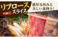 【全12回定期便】佐賀牛 スライス 1.0kg ( 肩ロース リブロース)  黒毛和牛 牛肉 ロース すき焼き しゃぶしゃぶ 鍋