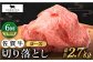 佐賀牛 ロース 切り落とし  黒毛和牛 牛肉 定期便 切り落とし 普段使い 佐賀 6回 6ヶ月 定期