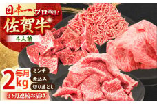 【全3回定期便】4人家族向け 佐賀牛 普段使いセットB【田中畜産牛肉店】 [HBH115]