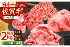 【全6回定期便】4人家族向け 佐賀牛 普段使いセットB【田中畜産牛肉店】 [HBH116]