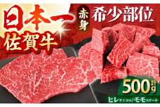 【2度の農林水産大臣賞】佐賀牛 赤身希少部位セット ( ヒレサイコロ 約300g・モモステーキ 100g×2枚 ) 【田中畜産牛肉店】 [HBH096]佐賀牛 黒毛和牛 牛肉 ステーキ ヒレ フィレ イチボ ランプ シンシン 佐賀