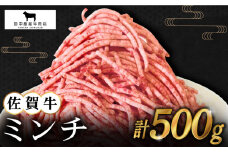 【2度の農林水産大臣賞】佐賀牛 ミンチ 500g【田中畜産牛肉店】 [HBH098] / 黒毛和牛 牛肉 肉 精肉 挽肉 挽き肉 ひき肉 ミンチ ハンバーグ 佐賀県 佐賀 国産