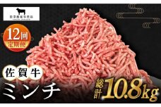 【全12回定期便】佐賀牛 ミンチ 900g ( 300g×3パック ) 【田中畜産牛肉店】 [HBH105]