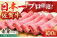 【2度の農林水産大臣賞】佐賀牛 赤身スライス 300g【田中畜産牛肉店】 [HBH056]