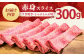 【2度の農林水産大臣賞】佐賀牛 赤身スライス 300g【田中畜産牛肉店】 [HBH056]