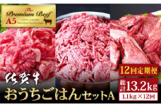 【全12回定期便】佐賀牛 おうちごはんセットA ( 切り落とし 500g・ミンチ 300g・牛すじ 300g ) 【山下牛舎】A5 [HAD123]