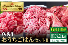 【全6回定期便】佐賀牛 おうちごはんセットB ( 切り落とし 1kg・ミンチ 600g・牛すじ 600g ) 【山下牛舎】 [HAD126]