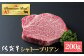 ヒレ ヒレステーキ フィレ フィレステーキ シャトーブリアン 赤身 赤身肉 厚切り 希少部位 A5 A5ランク 牛肉 精肉