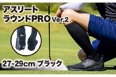 【27-29cm】Runtage 着圧ゴルフソックス アスリートラウンドPRO Ver.2＜ブラック＞【イイダ靴下株式会社】 [HBB002]