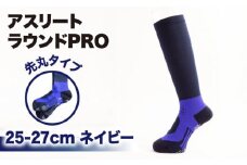 【25-27cm】Runtage 着圧ゴルフソックス アスリートラウンドPRO 先丸タイプ＜ネイビー＞【イイダ靴下株式会社】 [HBB006]