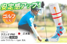 【27-29cm】Runtage 着圧ゴルフソックス アスリートラウンドPRO 先丸タイプ＜ライトグレー＞【イイダ靴下株式会社】 [HBB007]