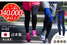 【LLサイズ】Runtage スポーツタイツ アスリートランナーPRO version2 十分丈＜ブルー＞【イイダ靴下株式会社】 [HBB008]
