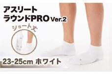 【23-25cm】Runtage ゴルフソックス アスリートラウンドPRO Ver.2 ショート丈＜ホワイト＞【イイダ靴下株式会社】 [HBB012]