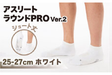 【25-27cm】Runtage ゴルフソックス アスリートラウンドPRO Ver.2 ショート丈＜ホワイト＞【イイダ靴下株式会社】 [HBB012]