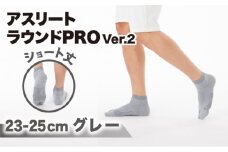 【23-25cm】Runtage ゴルフソックス アスリートラウンドPRO Ver.2 ショート丈＜グレー＞【イイダ靴下株式会社】 [HBB013]