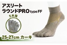 【25-27cm】Runtage ゴルフソックス アスリートラウンドPRO type FF 5本指 ショート丈 ＜カーキ＞【イイダ靴下株式会社】 [HBB015]