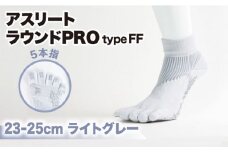 【23-25cm】Runtage ゴルフソックス アスリートラウンドPRO type FF 5本指 ショート丈 ＜ライトグレー＞【イイダ靴下株式会社】 [HBB016]