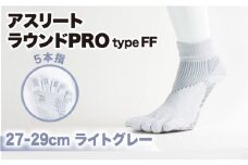 【27-29cm】Runtage ゴルフソックス アスリートラウンドPRO type FF 5本指 ショート丈 ＜ライトグレー＞【イイダ靴下株式会社】 [HBB016]