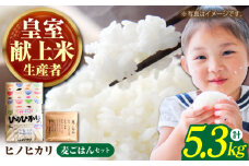 【先行予約】【皇室献上米生産者のお米と麦】 令和6年産  ヒノヒカリ ( 精米 ) 5kg・大麦 ( 精麦丸麦 ) 300gのセット【かづやの農園】[HAP016]