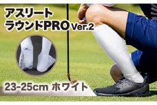 【23-25cm】Runtage 着圧ゴルフソックス アスリートラウンドPRO Ver.2＜ホワイト＞【イイダ靴下株式会社】 [HBB018]