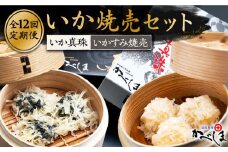 【全12回定期便】かべしまのいか焼売セット ( タレ付き ) いか真珠 いかすみ焼売【呼子かべしま直売所】 [HCL022]