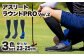 【3色セット】Runtage 着圧ゴルフソックス アスリートラウンドPRO Ver.2【イイダ靴下株式会社】 [HBB019]