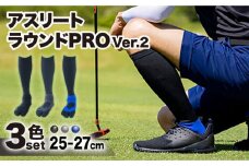 【25-27cm】【3色セット】Runtage 着圧ゴルフソックス アスリートラウンドPRO Ver.2【イイダ靴下株式会社】 [HBB019]