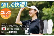 【23-25cm】【3色セット】Runtage ゴルフソックス アスリートラウンドPRO Ver.2 ショート丈【イイダ靴下株式会社】 [HBB022]