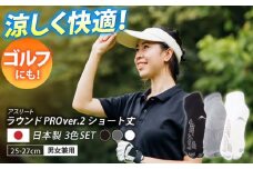 【25-27cm】【3色セット】Runtage ゴルフソックス アスリートラウンドPRO Ver.2 ショート丈【イイダ靴下株式会社】 [HBB022]