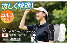【27-29cm】【3色セット】Runtage ゴルフソックス アスリートラウンドPRO Ver.2 ショート丈【イイダ靴下株式会社】 [HBB022]