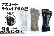 【25-27cm】【3色セット】Runtage ゴルフソックス アスリートラウンドPRO type FF 5本指 ショート丈【イイダ靴下株式会社】 [HBB023]
