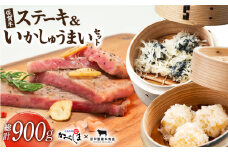 佐賀牛ステーキ・いかしゅうまいセット【田中畜産牛肉店・呼子かべしま直売所】 [HZY001] 佐賀牛 いか イカ しゅうまい 焼売 加工品 冷凍 サーロイン ステーキ ロース 牛肉 黒毛和牛 セット