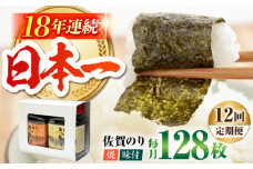 【全12回定期便】一番摘み 佐賀のり 2種食べ比べ ( 卓上海苔2個詰合せ ) 焼き海苔 味付け海苔 [HAT014]