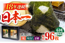 【全6回定期便】佐賀の風香2個詰合せ ( 味付のり・焼のり ) 佐賀海苔 味付け海苔 焼き海苔 [HAT031] 6ヶ月 定期 海苔 のり 小分け 食べ比べ 詰め合わせ