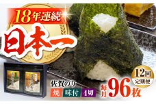 【全12回定期便】佐賀の風香2個詰合せ ( 味付のり・焼のり ) 佐賀海苔 味付け海苔 焼き海苔 [HAT032] 定期 12ヶ月 海苔 のり 佐賀海苔 小分け 食べ比べ