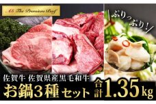 【佐賀牛焼肉店からお届け】お鍋 3種セット ( すき焼き もつ鍋 牛すじ ) 【山下牛舎】 [HAD144]