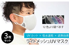 【Lサイズ】暑い夏を快適に！ライトメッシュUVマスク【有限会社ジーンスレッド】 [HCT014]