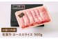 佐賀牛ローススライス 500ｇ（すき焼き・しゃぶしゃぶ用）佐賀牛 ロース スライス 鍋 佐賀 国産 冷凍 ロース肉