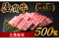【全国有数のブランド牛】佐賀牛 上カルビ 500ｇ【がばいフーズ】 [HCS006]
